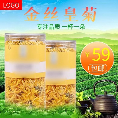 酒水茶饮茶叶淘宝主图直通车