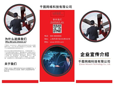 原创红色网络金融投资三折页设计