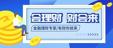 简约风蓝色投资理财推广公众号封面