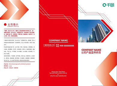 原创企业红色宣传三折页