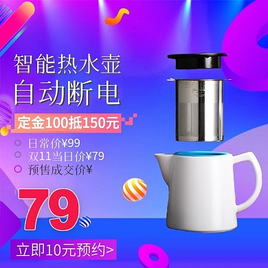 双11活动电器热水壶主图直通车图推广图
