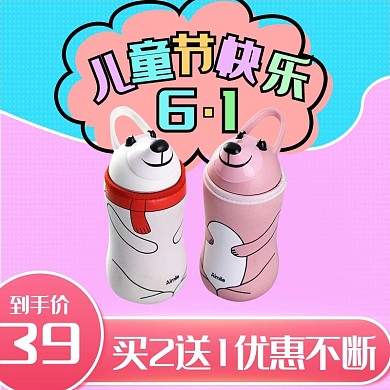 儿童节杯子主图直通车