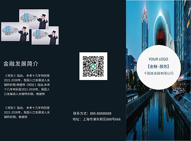 金融行业三折页设计