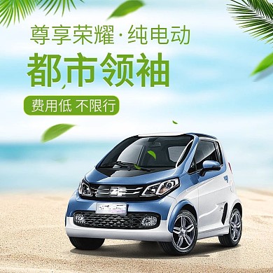 简约大气新能源汽车主图直通车