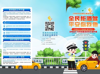 简约交通安全宣传知识三折页