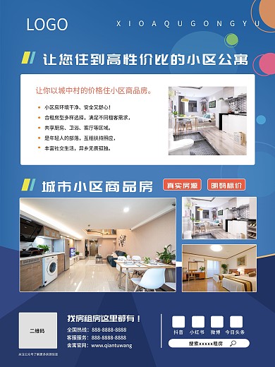 原创租房通用宣传单