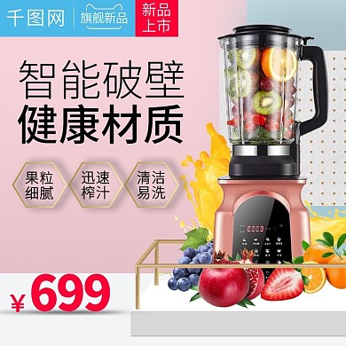 淘宝天猫粉色唯美简约风格厨房电器直通车