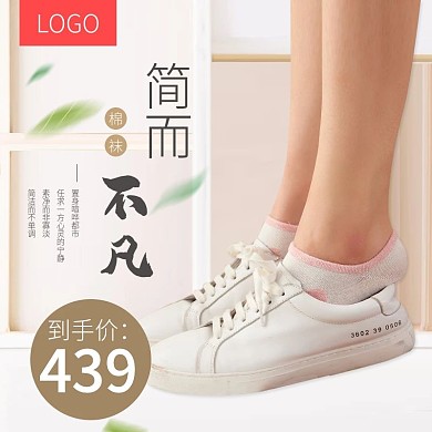 简约风女袜男袜袜子短袜主图直通车图