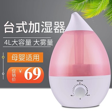 淘宝天猫电器加湿器主图模版
