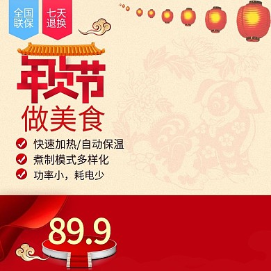 电商年货节中国风红色欢庆家电主图