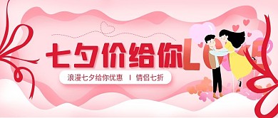 唯美剪纸风浪漫七夕情人节公众号促销封面