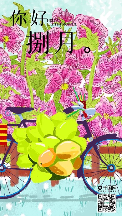 8月你好插画