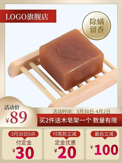 美妆个护香皂肥皂除螨皂洗脸皂主图推广图