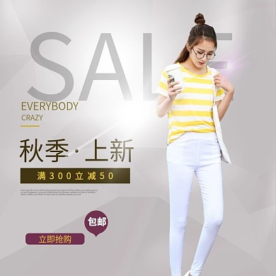 秋季衣服上新主图