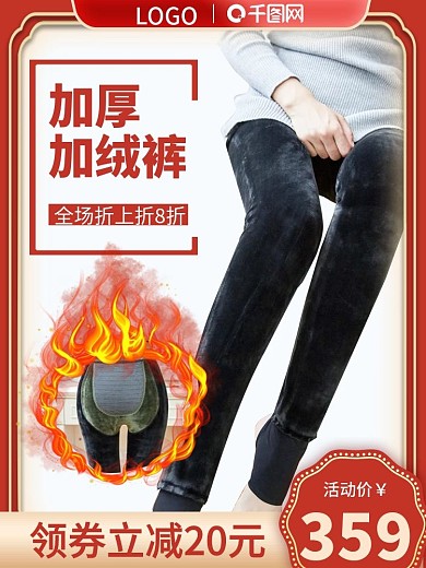 加绒裤主图直通车服装保暖打底裤快车图