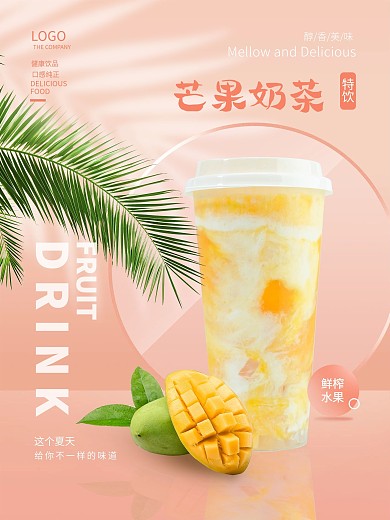 小清新甜品奶茶宣传餐饮海报