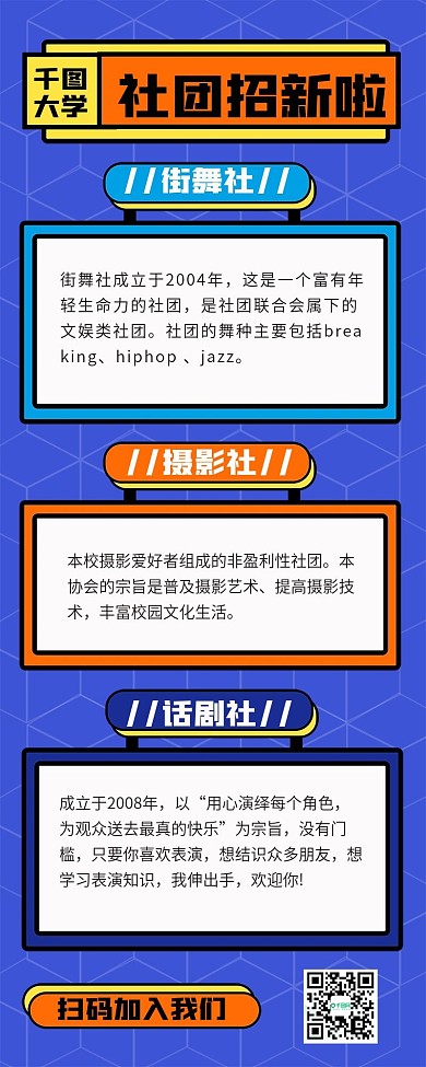 创意插画风开学季社团招新手机长图海报
