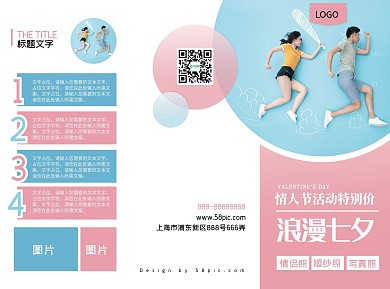七夕情人节梦幻甜蜜蓝粉色摄影三折页