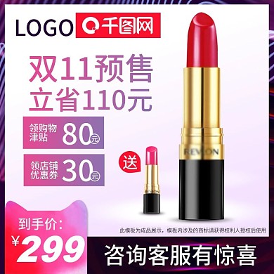 双十一双11美妆洗护化妆品口红主图psd