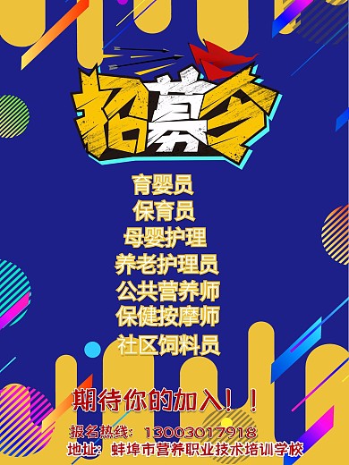 招募保健按摩师dm宣传单2