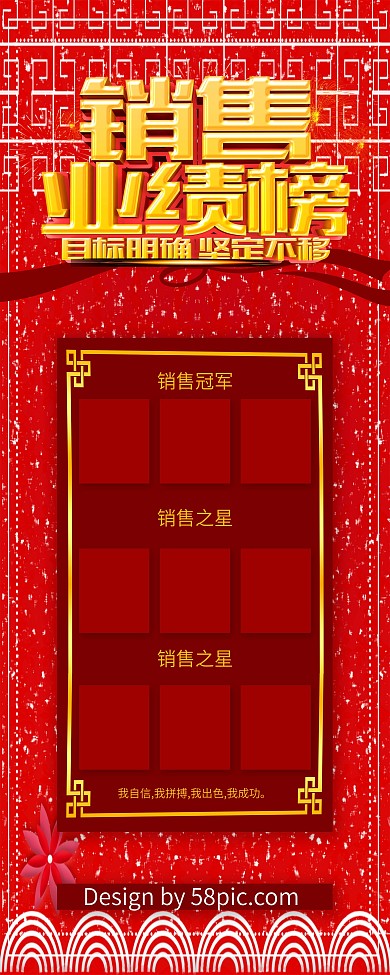 红色喜庆销售业绩榜展架设计