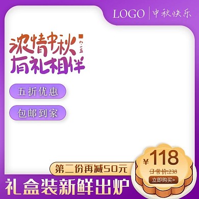 中秋节淘宝月饼促销主图直通车简约模板设计