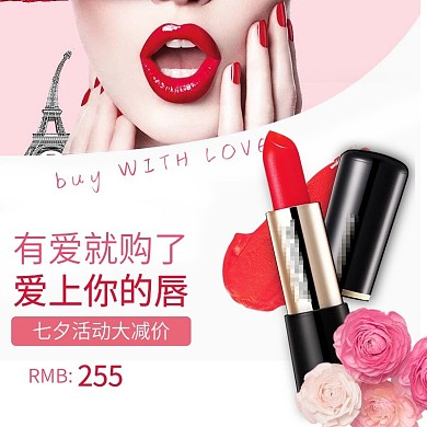 淘宝天猫电商七夕情人节浪漫粉色口红直通车