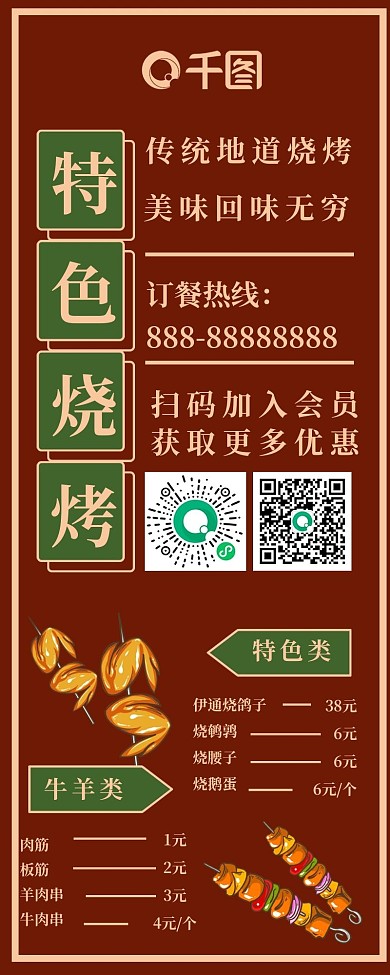 复古国风烧烤菜单长图海报