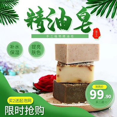 天猫淘宝简约风小清新手工皂主图
