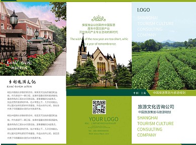 简约大气绿色墨绿旅游策划咨询公司宣传折页