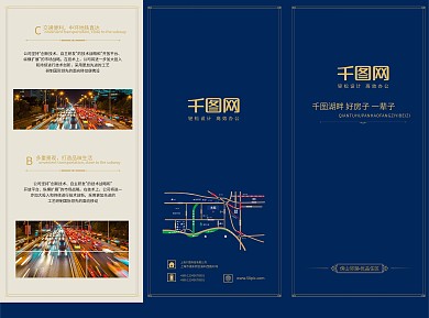深蓝色高档房地产三折页宣传单