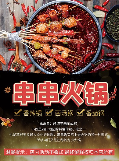 黑色大气火锅菜单四川串串火锅菜单菜谱设计