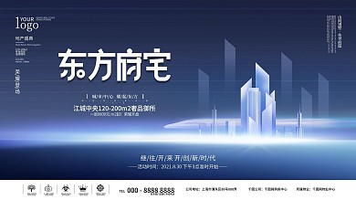 高端房地产广告开盘活动主画面展板