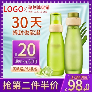 天猫蓝紫色聚划算护肤品美妆爽肤水精华主图