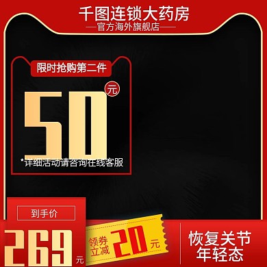 淘宝天猫黑色质感背景主图保健品主图