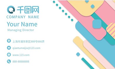 简约大气彩色色线条组合商务名片