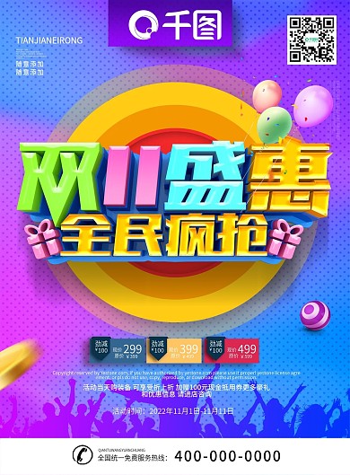 C4D创意时尚立体超市双11促销DM单页