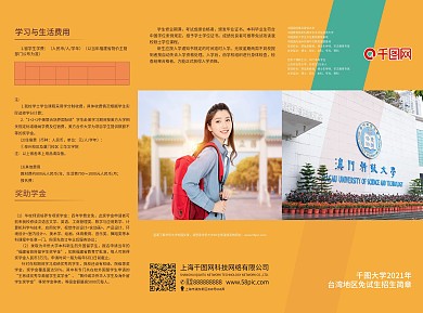 大学招生简章三折页设计