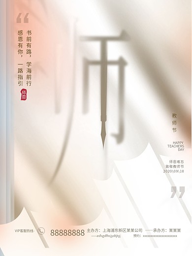 大气创意简约教师节感谢恩节日书籍祝福海报