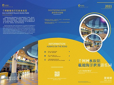 海洋水族乐园宣传折页