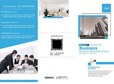 清新蓝色拼接科技商务通用三折页