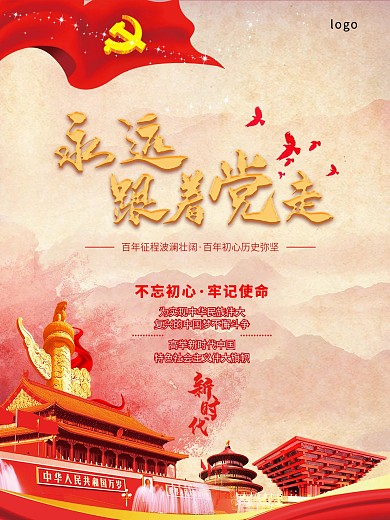 红色教育宣传海报