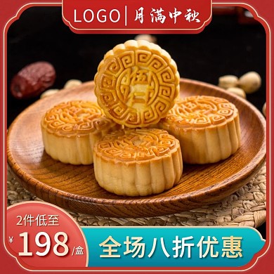 电商淘宝中秋节月饼螃蟹中国风糕点食品主图