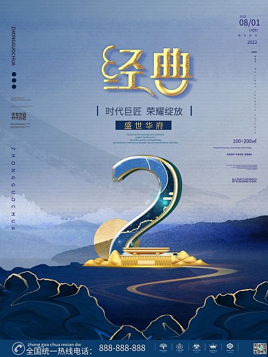 中国风地产倒计时海报