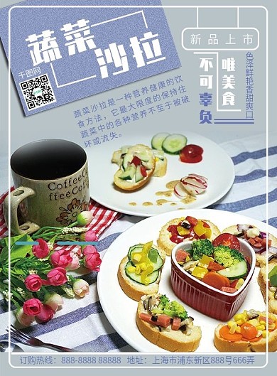 蔬菜沙拉宣传单页