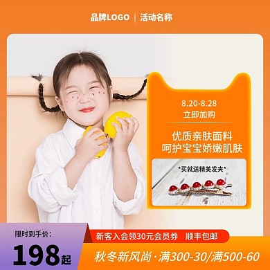 橙色新风尚儿童服装天猫直通车主图psd