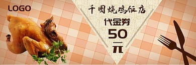 烧鸡饭店优惠券