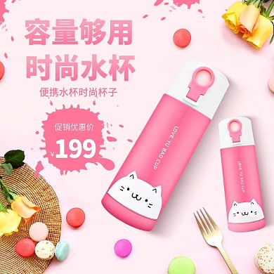 电商淘宝粉色时尚水杯俯视直通车主图
