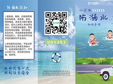 校园防溺水知识手册