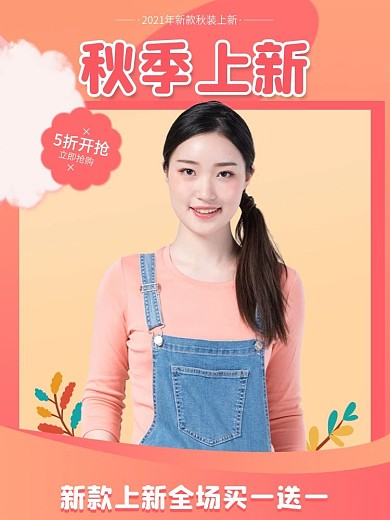 秋装橘色渐变秋季上新新女装服饰促销主图